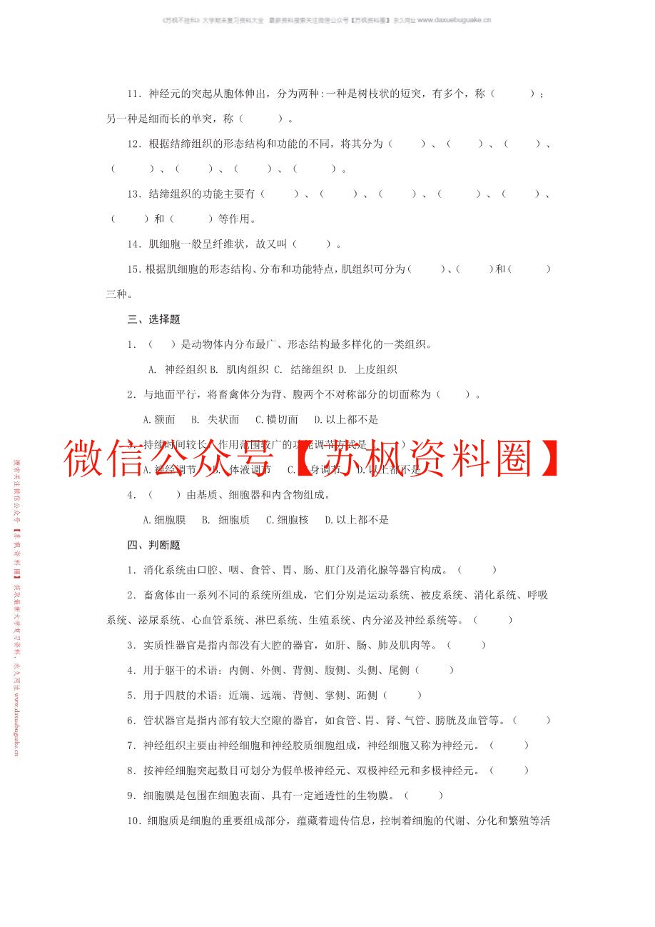 畜禽解剖学